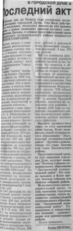 2005. - 29 дек. -С.1.